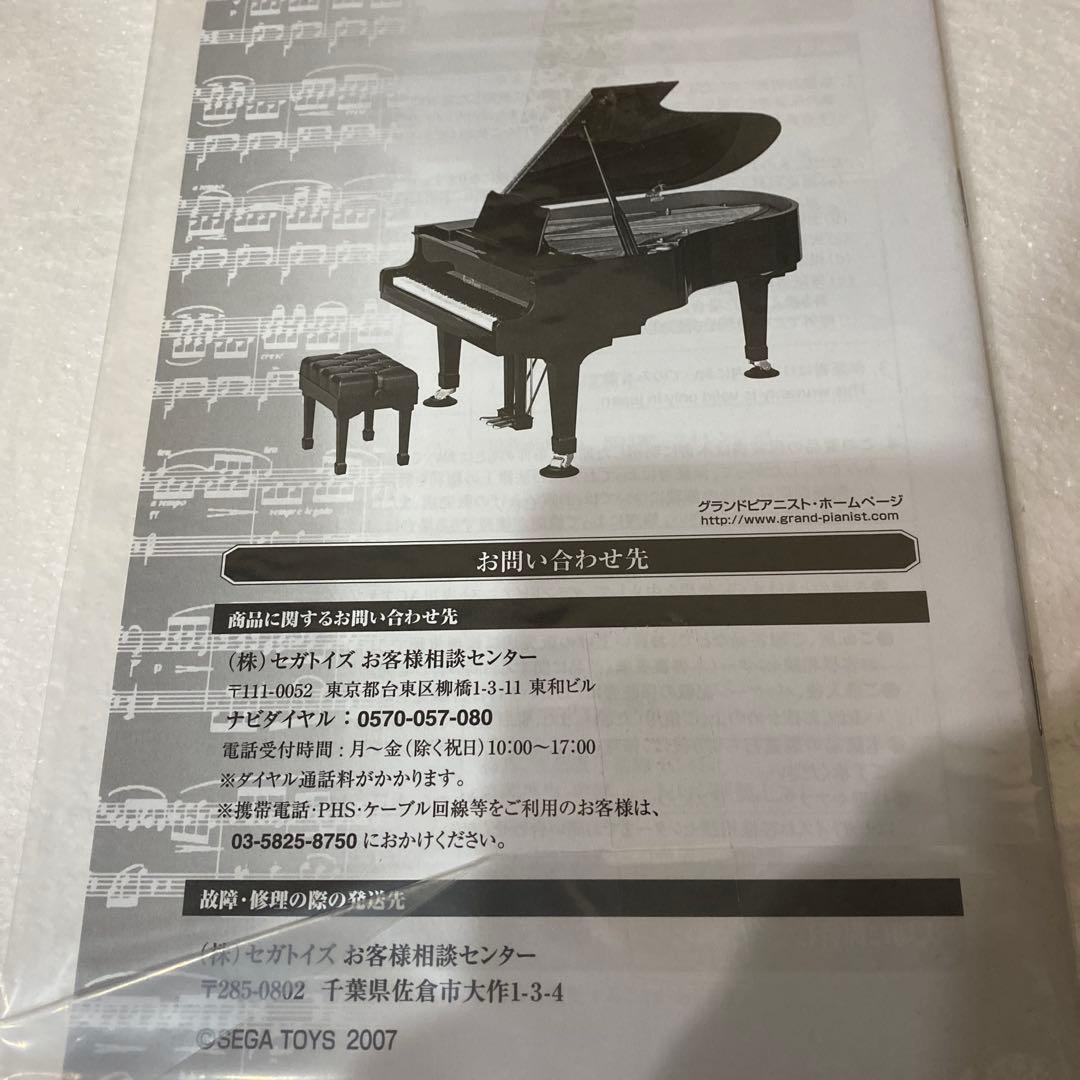 【新品】SEGA TOYS Grand Pianist グランドピアニスト