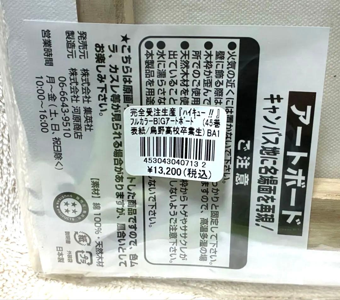 ハイキュー フルカラーBIGアートボード 烏野高校卒業生