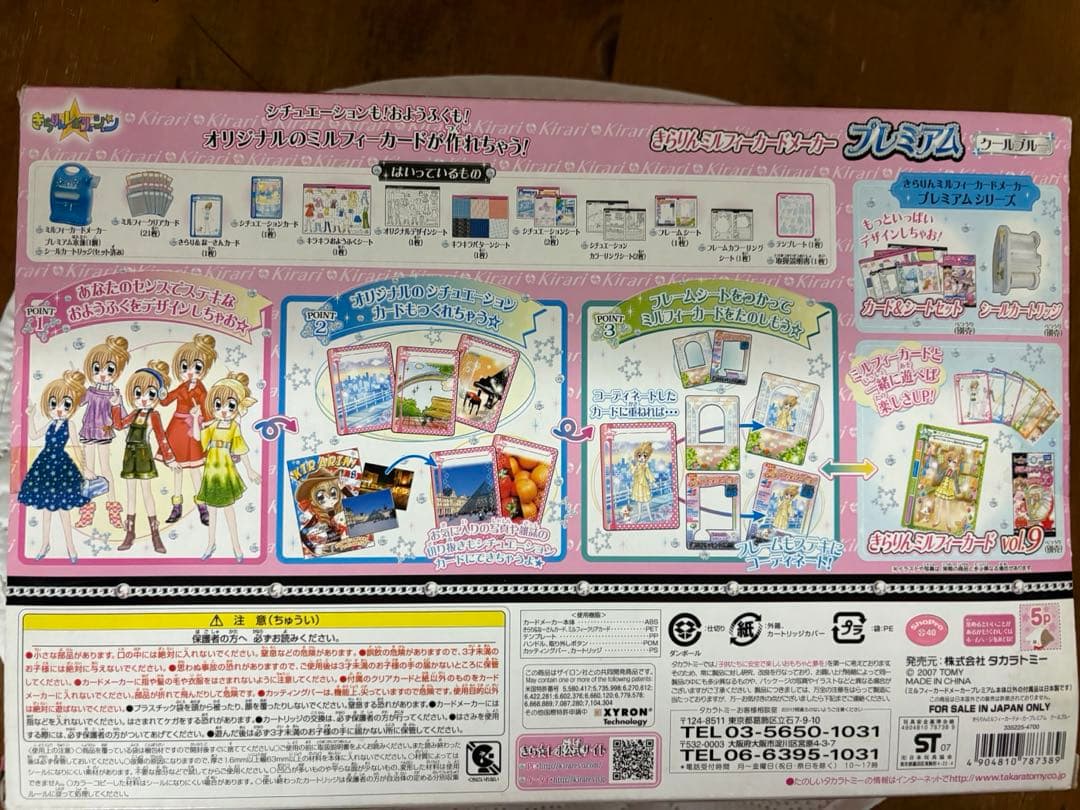 きらりんミルフィーカードメーカー　プレミアム　入手困難　レア　レトロ　平成