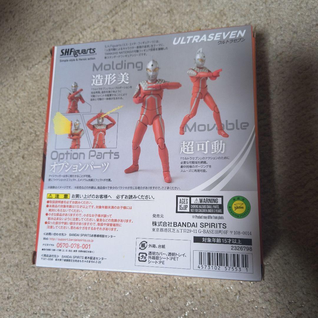 SHFiguarts ウルトラセブン