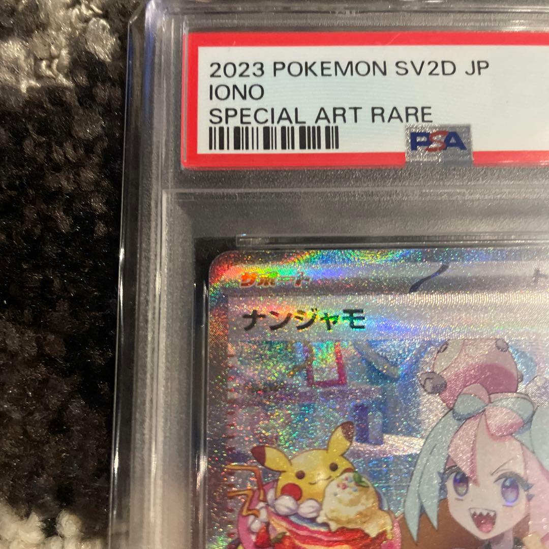 トレカ ポケモン ナンジャモ PSA9 SAR 096/071 ※PSA鑑定品