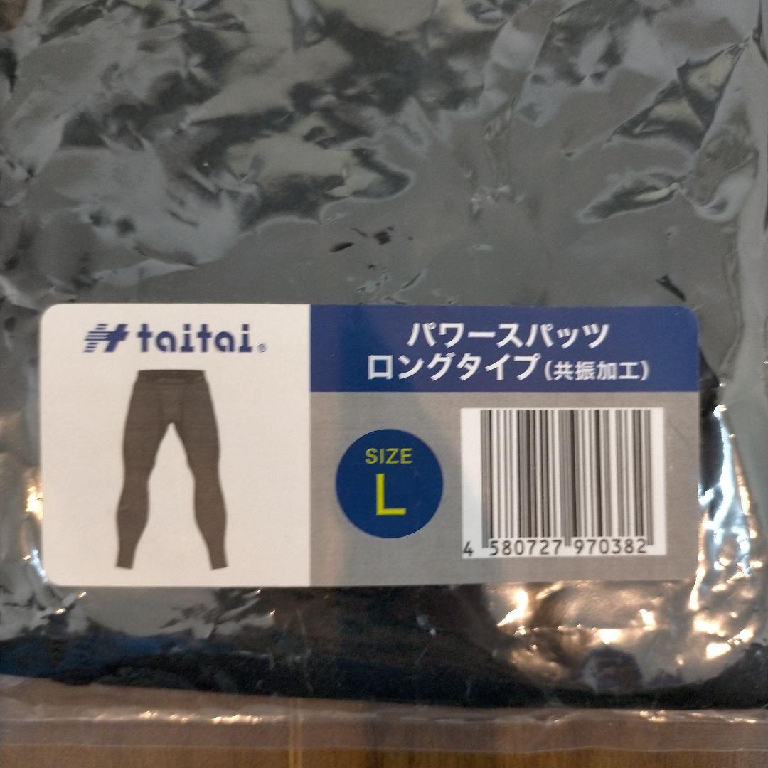 taitai パワースパッツロング Lサイズ【新品、未使用】