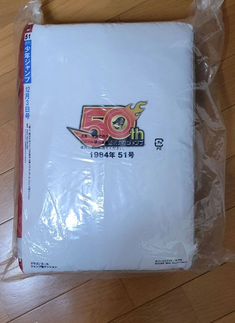 週間少年ジャンプ50周年　B賞　ドラゴンボール　クッション　未使用　一番くじ