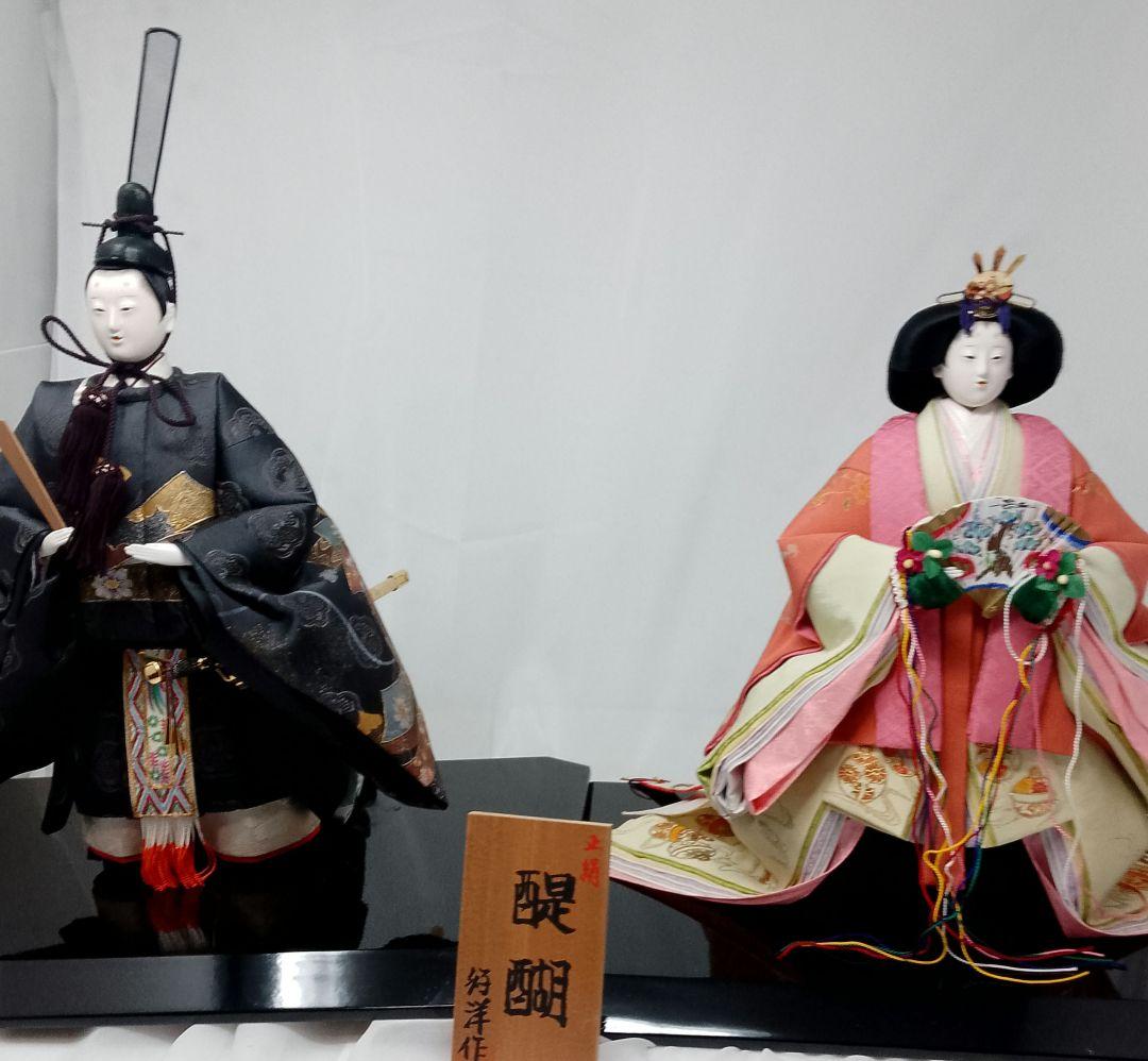雛人形　醍醐（だいご）好洋作　正絹　140サイズ　未使用訳あり