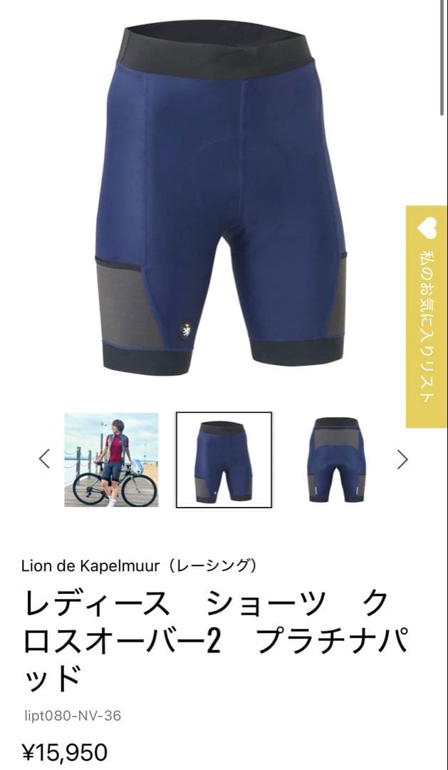 カペルミュール　サイクルショーツ ビブ ネイビー サイズ36
