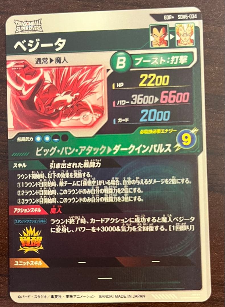 ★ ベジータ　SDV6-034 パラレル★ドラゴンボールスーパーダイバーズ