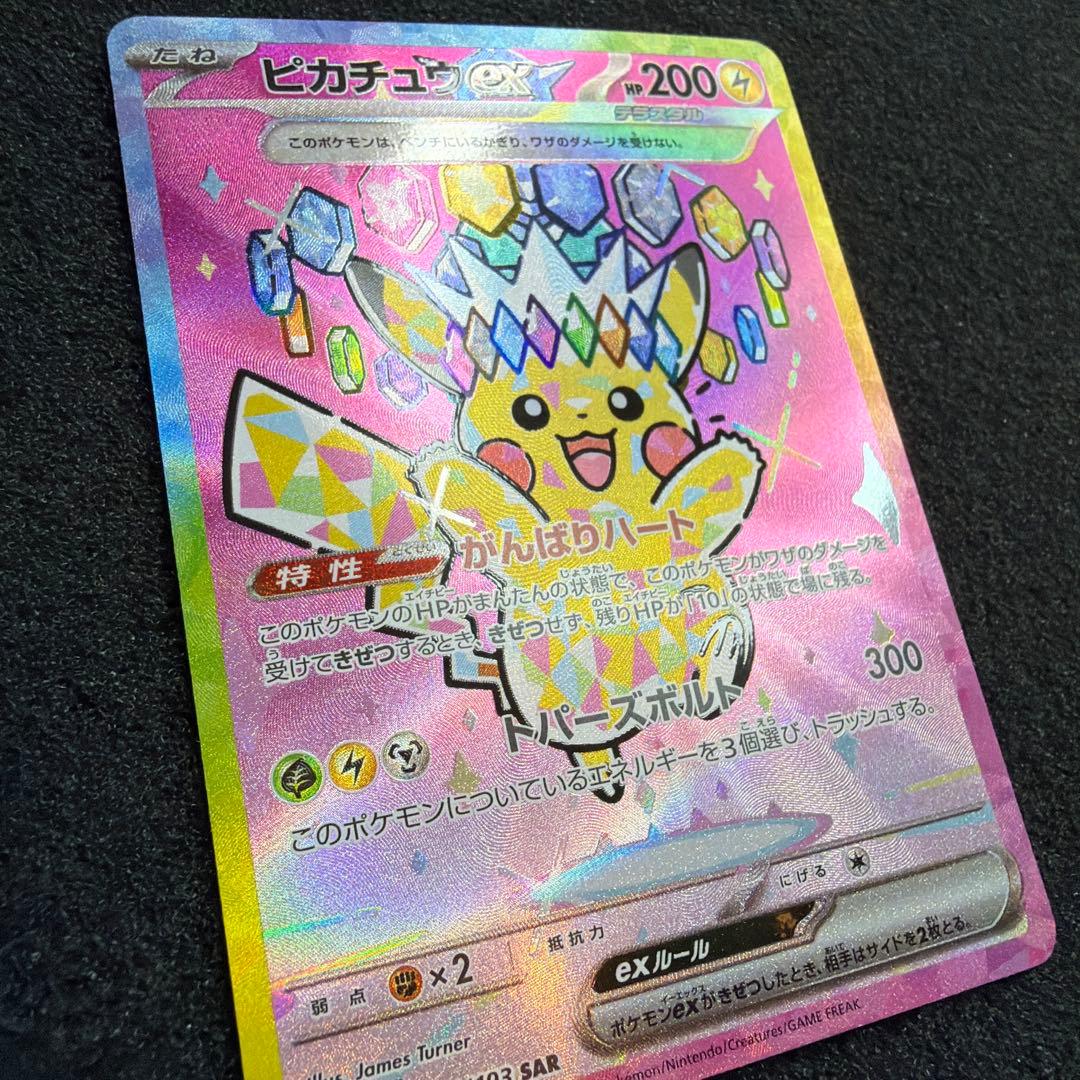【極美品】メガドリーム　ピカチュウ ex SAR 026/193 Pikachu