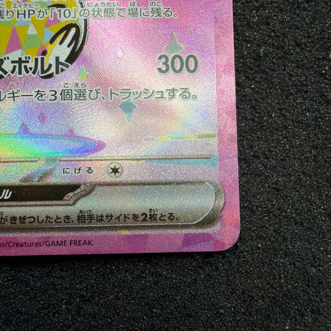【極美品】メガドリーム　ピカチュウ ex SAR 026/193 Pikachu