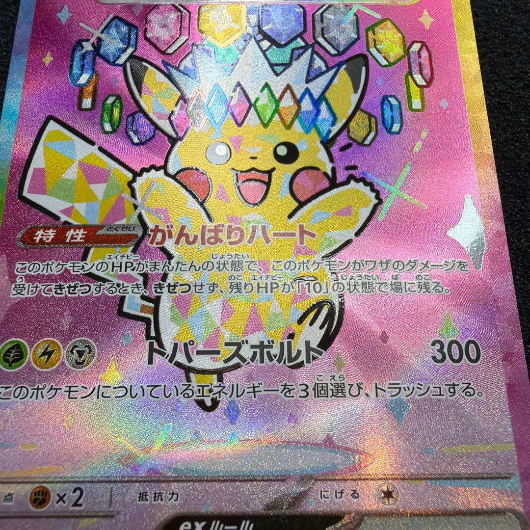 【極美品】メガドリーム　ピカチュウ ex SAR 026/193 Pikachu