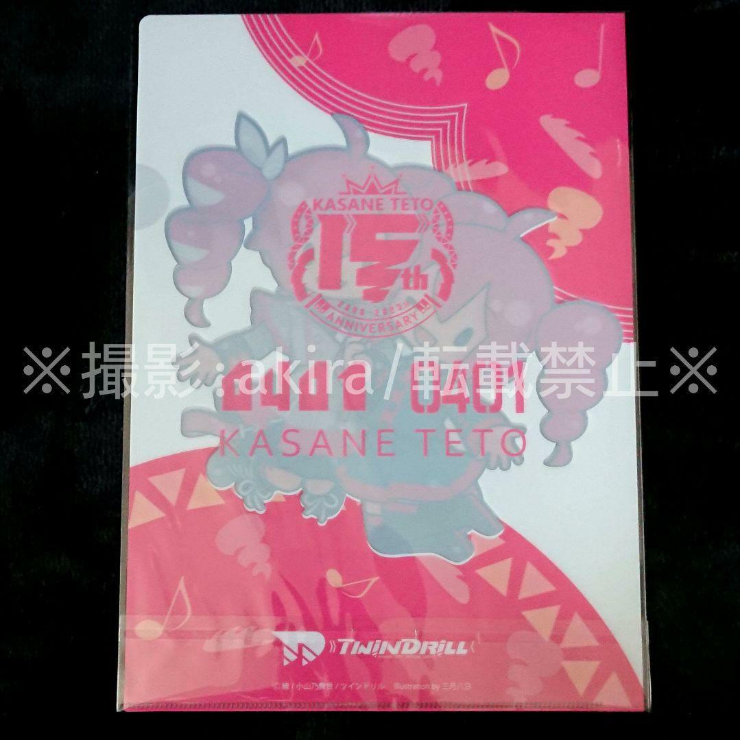 UTAU 重音テト SV 15周年記念 クリアファイル 公式グッズ 未使用 美品
