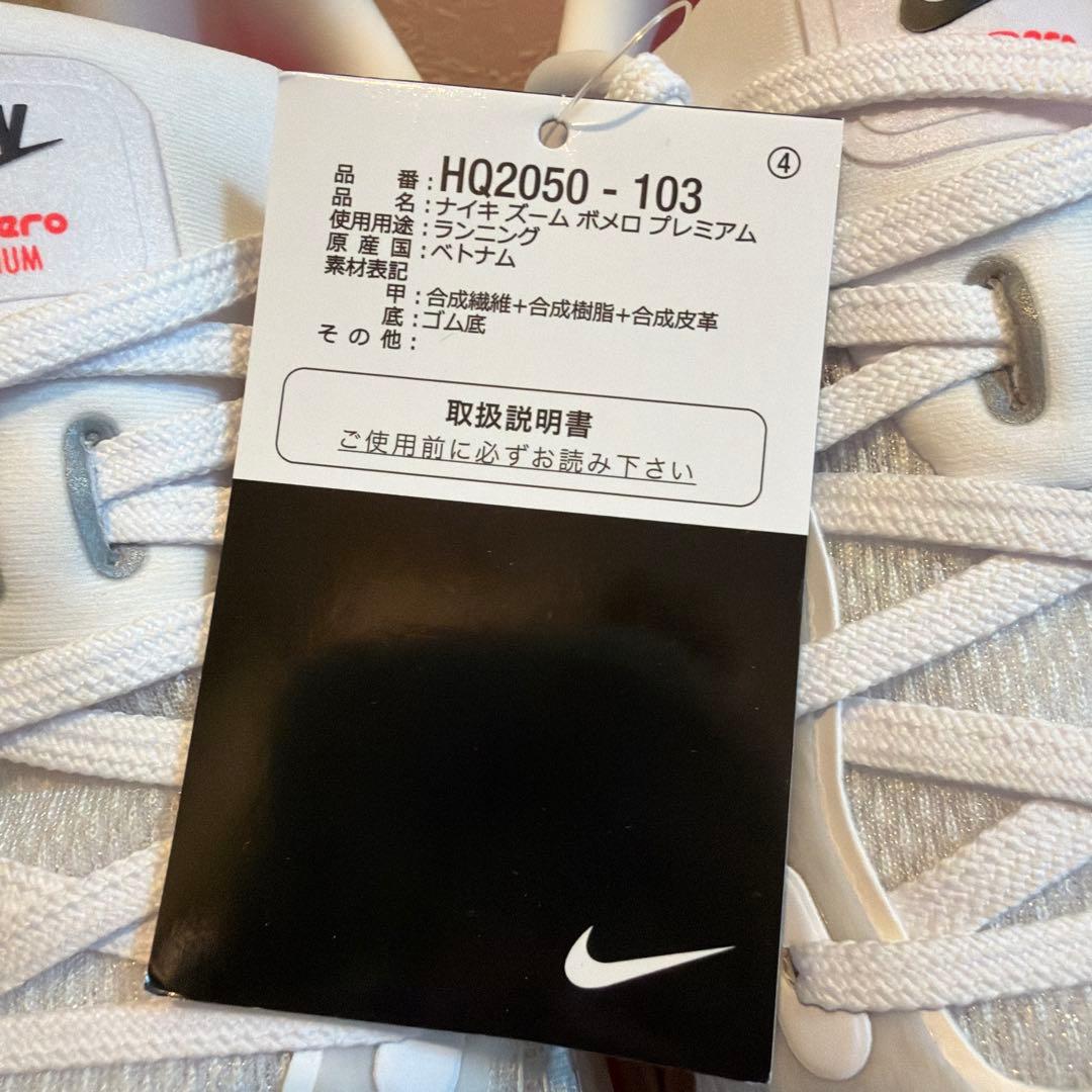 <新品未使用> NIKE ボメロプレミアム HQ2050-103 28.5cm