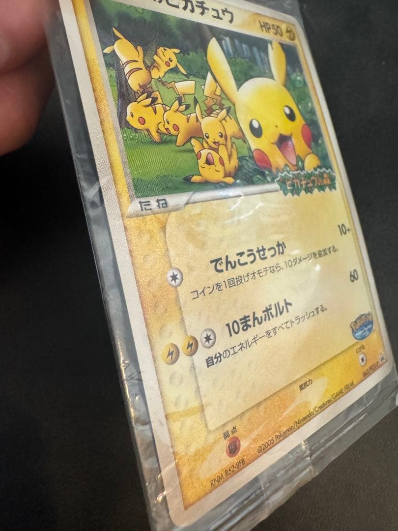 ポケパークのピカチュウ 未開封 美品