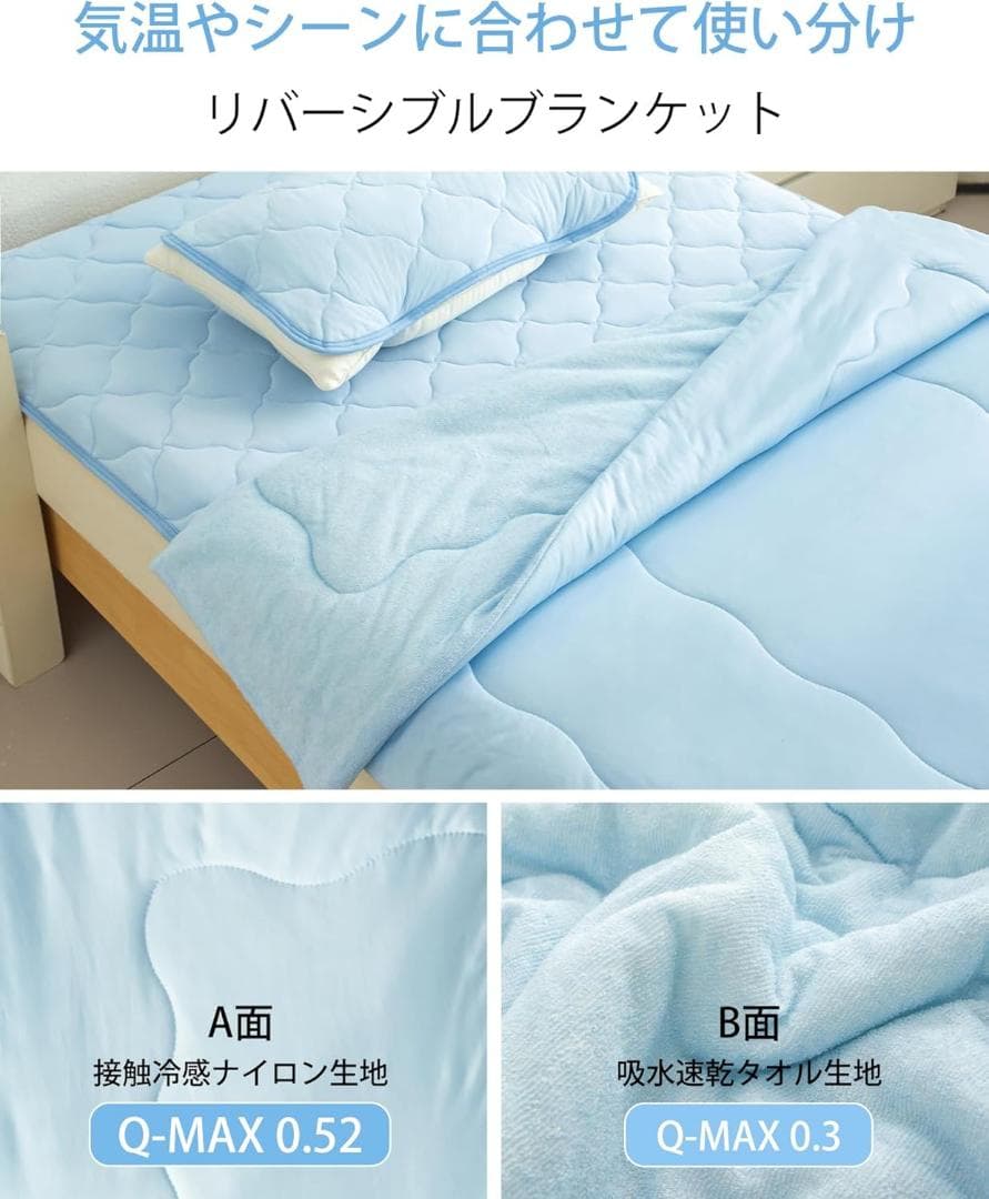 期間限定★ Q-MAX0.5 ❄ 冷感＆抗菌 ✨ 夏用掛けふとんシングル