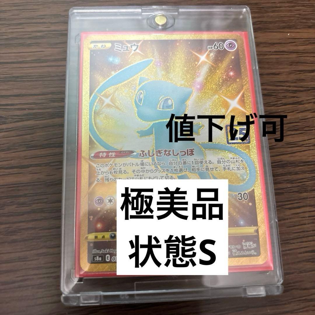 ポケモンカード ミュウ 25th UR