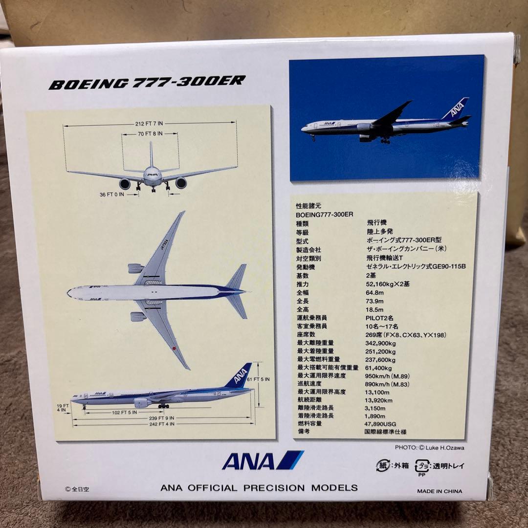 1/400 全日空商事　ボーイング777-300ER
