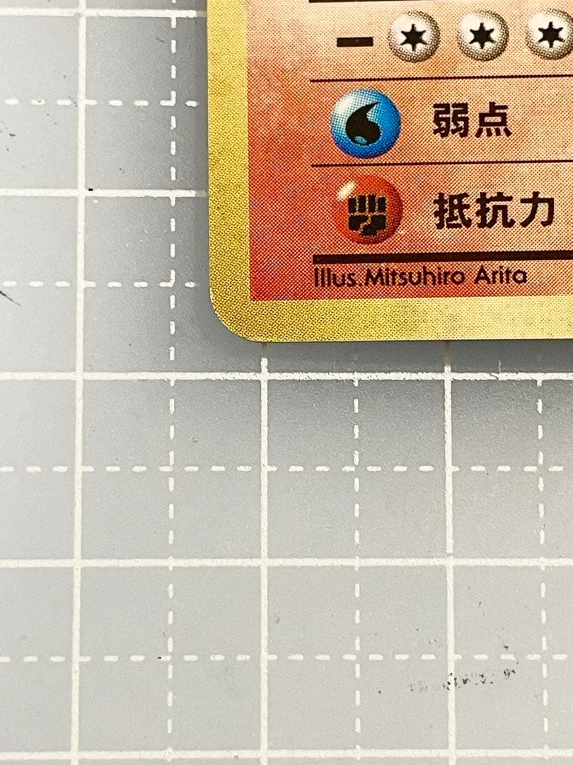 リザードン　旧裏　ポケモンカード
