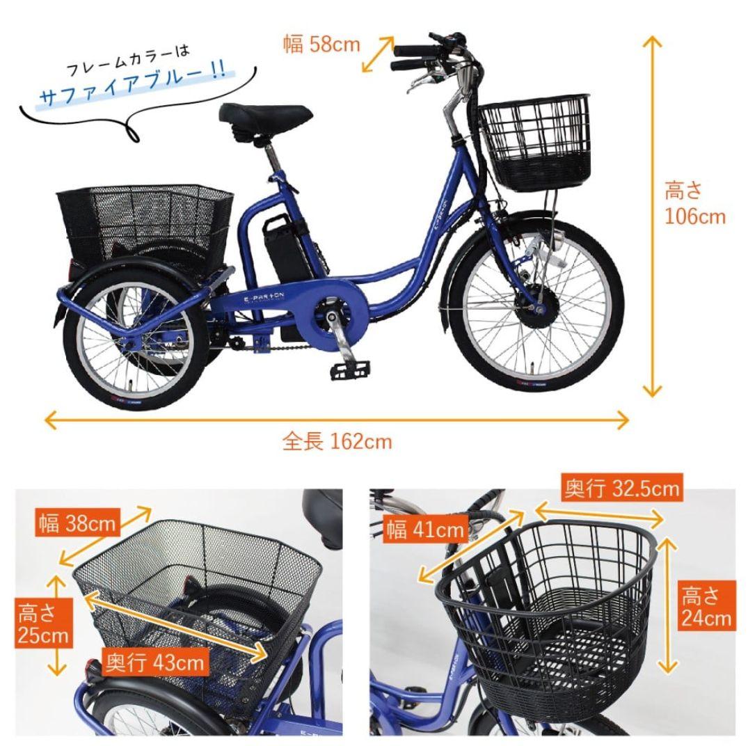 【未使用】2025年 ミムゴ 電動アシスト自転車 E-PARTON 三輪車