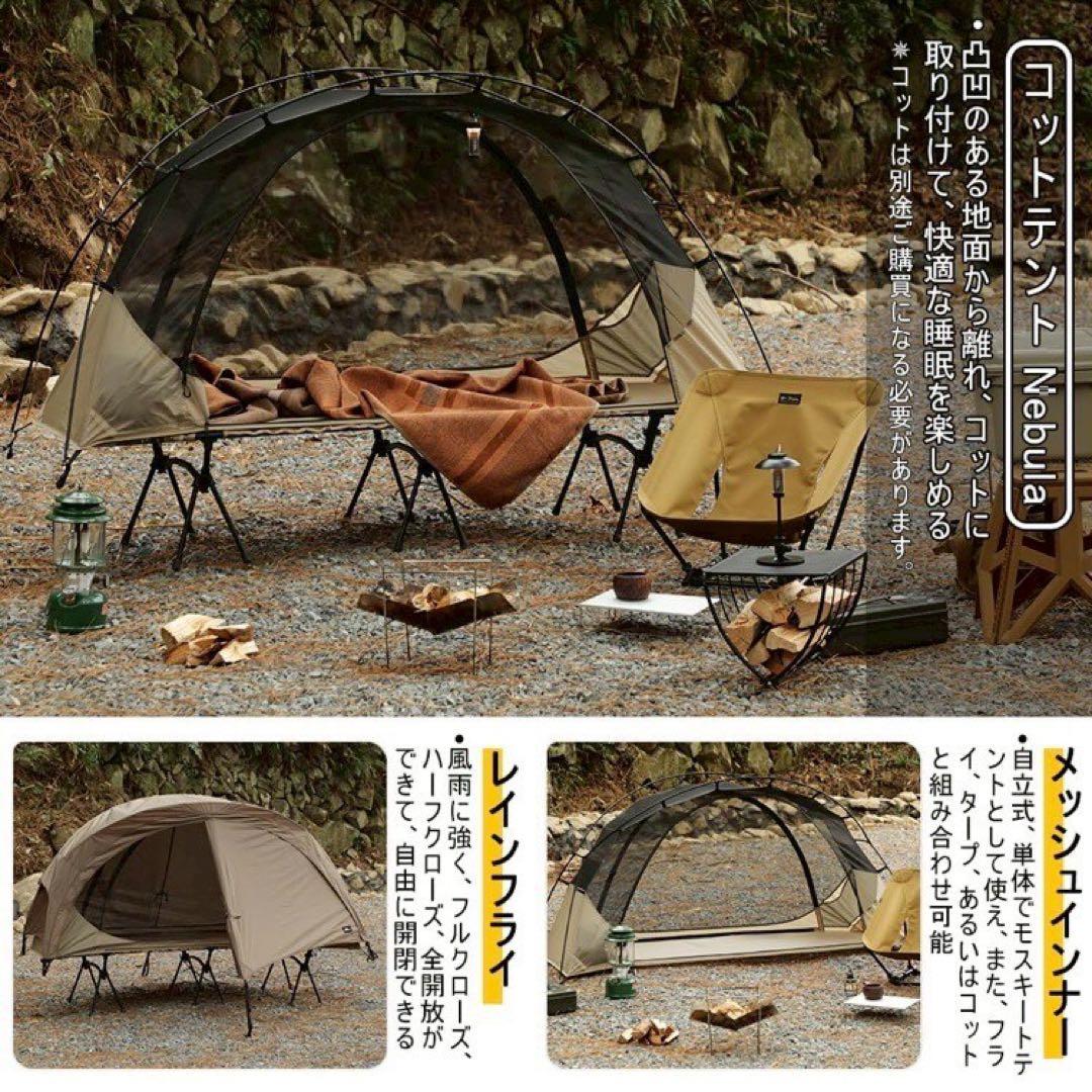 新品 SoomloomコットテントNebula キャンプ テント メッシュ 軽量