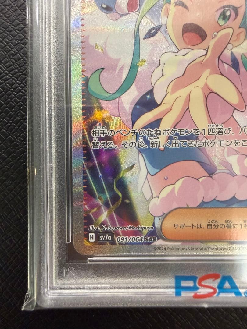 【ルチアのアピールSAR PSA10】