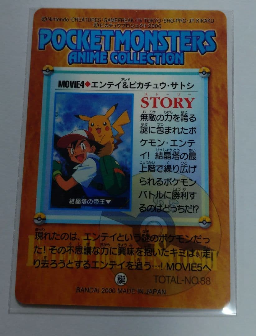 ポケモン　カードダス　エンテイ　ピカチュウ　結晶塔の帝王