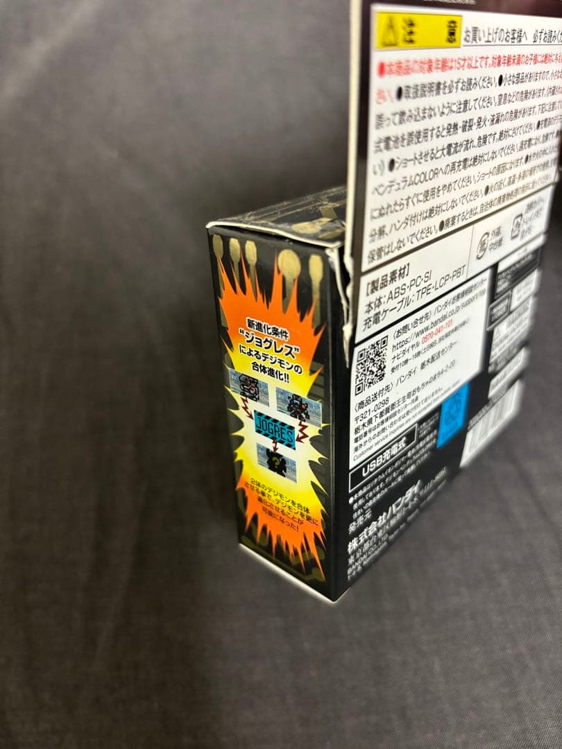 デジモンペンデュラムCOLOR 5 L EMPIRE
