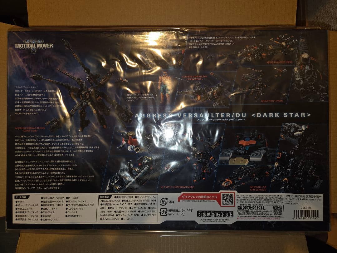 新品未開封　 ダイアクロン　アグレスヴァーサルター/DU＜ダークスター＞