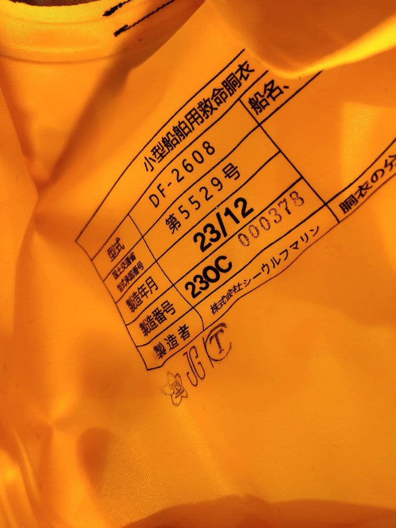 DAIWA 自動膨張式ライフジャケットDF-2608 オーシャンカモ　中古良品