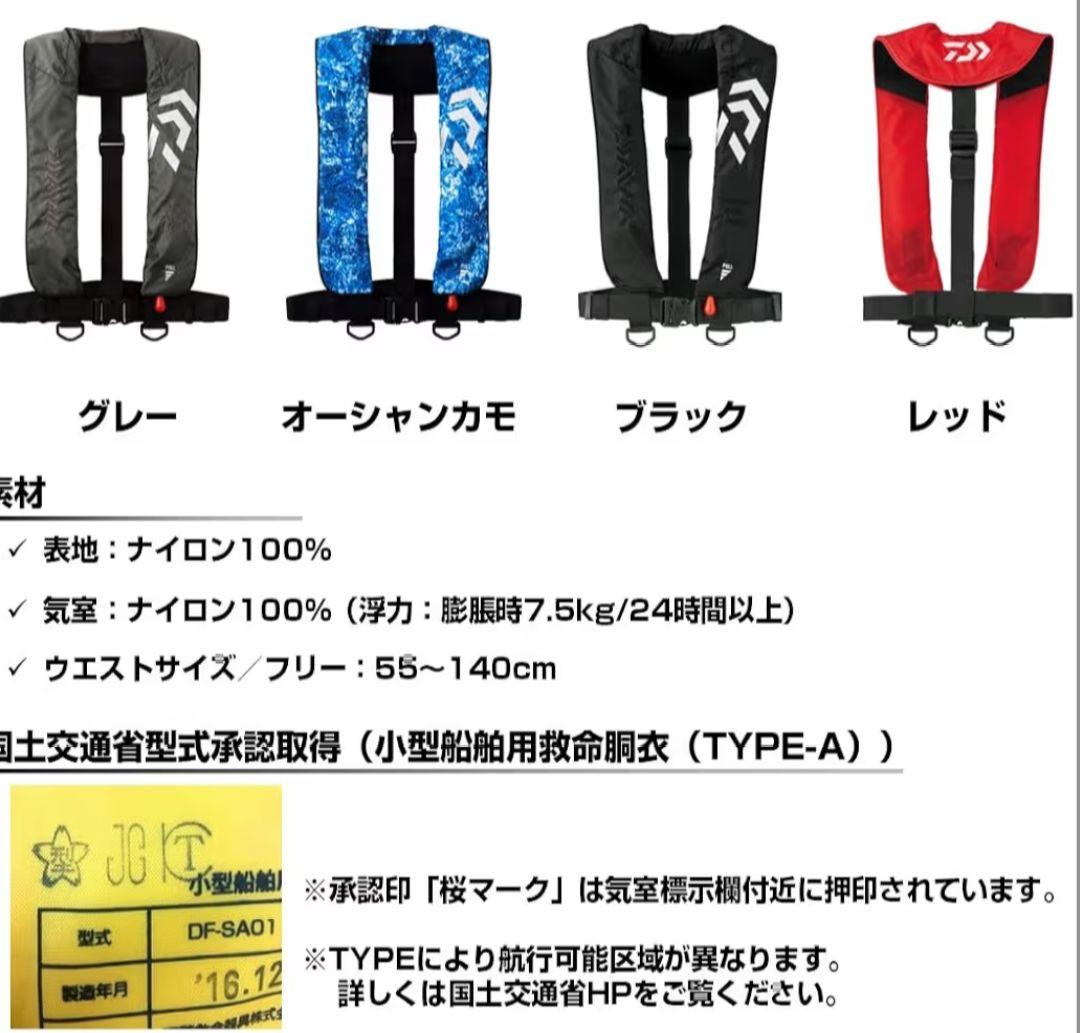 DAIWA 自動膨張式ライフジャケットDF-2608 オーシャンカモ　中古良品