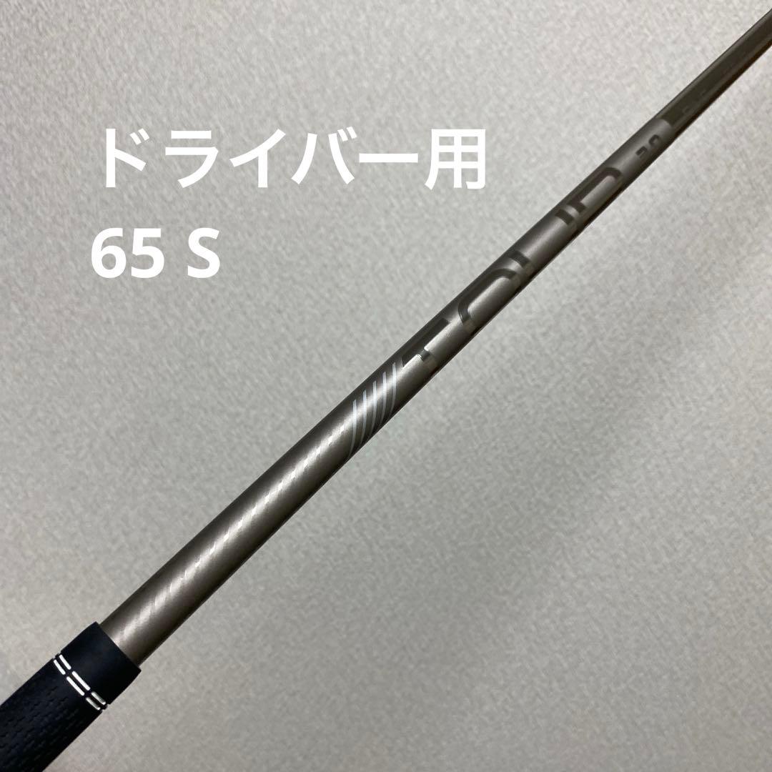 PING tour Chrome 2.0 65 S ドライバーシャフト