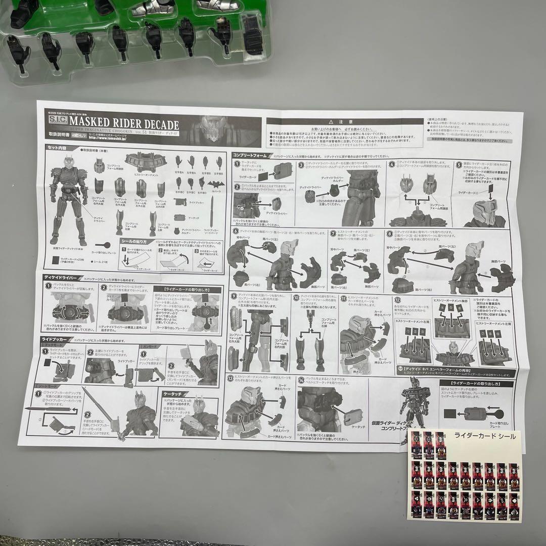 FME012 S.I.C.仮面ライダー ディケイド Vol.51 完品