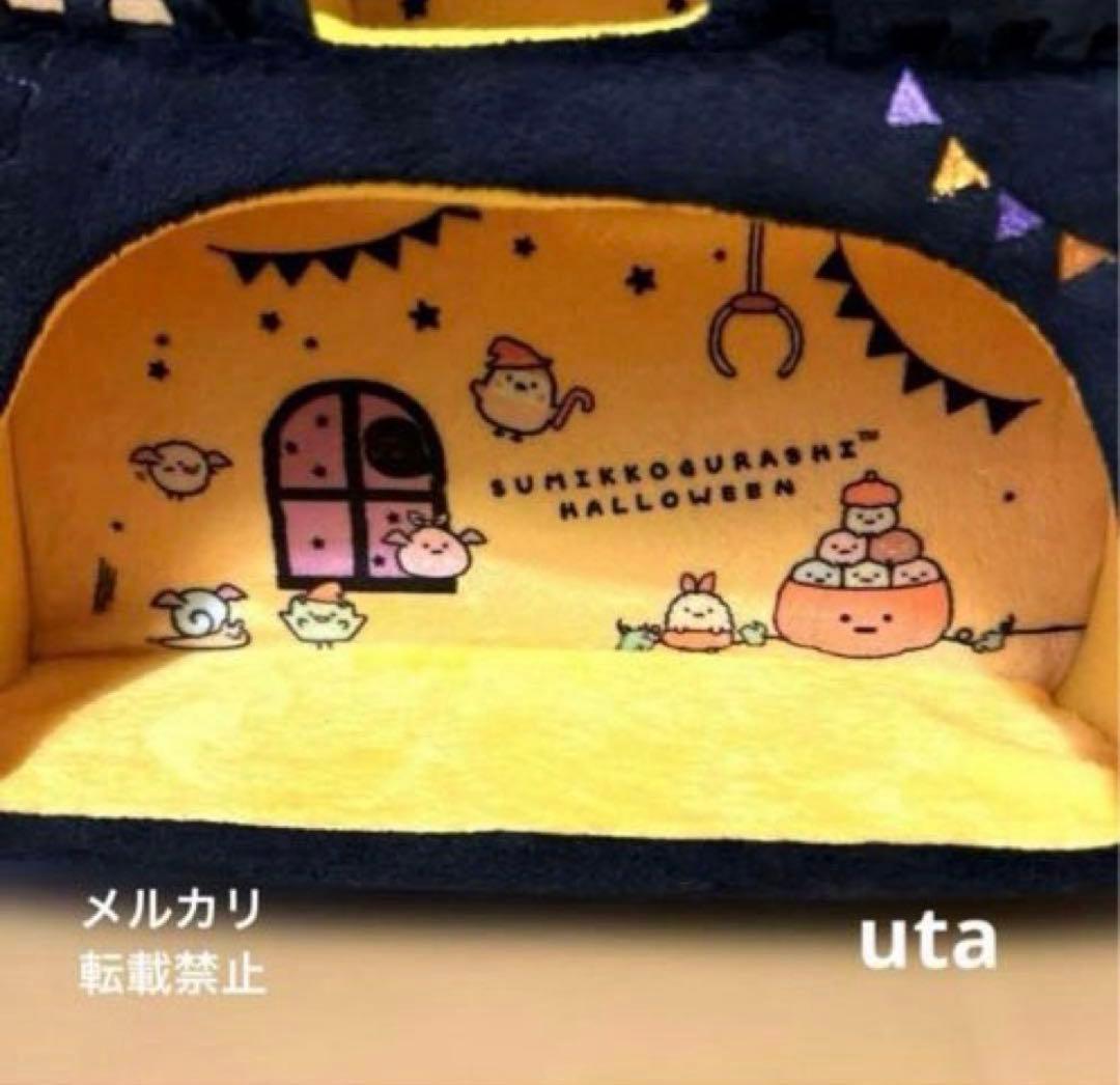 【限定品】＊すみっコぐらし　ハロウィン　受注生産　2016（すみっコ城）のみ1点