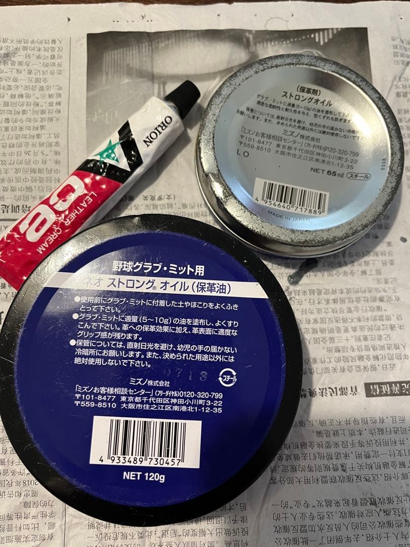 野球のグローブ　硬式
