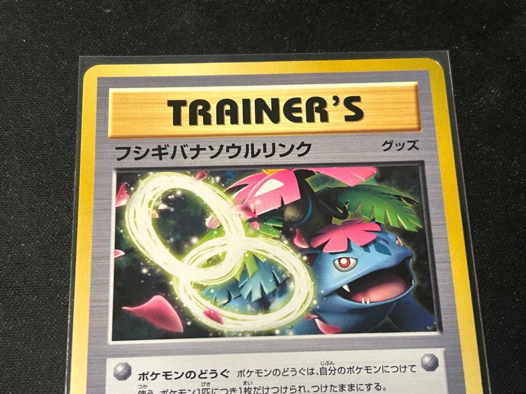 ソウルリンク4枚セット（カメックス・ピジョット・フシギバナ・リザードン）CP6