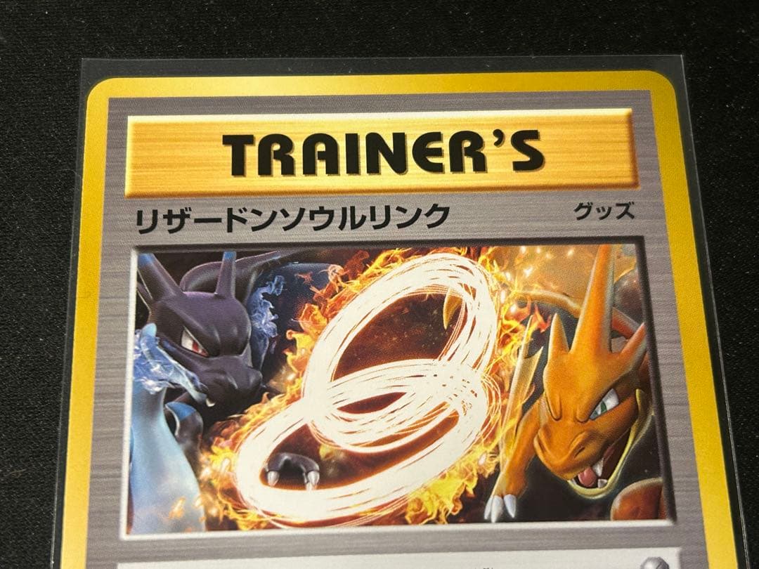 ソウルリンク4枚セット（カメックス・ピジョット・フシギバナ・リザードン）CP6