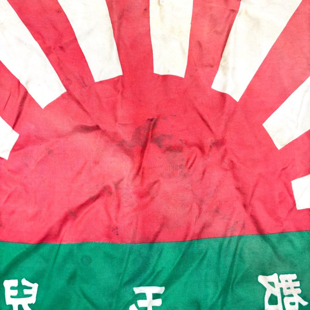 【希少品】兒玉郡　東兒玉青年學校　学校旗　昭和初期