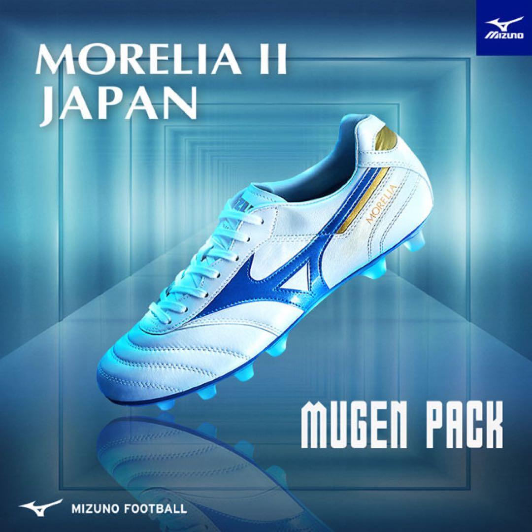 モレリア 2 JAPAN 26.5 MUGEN PACK ブルー　希少カラー