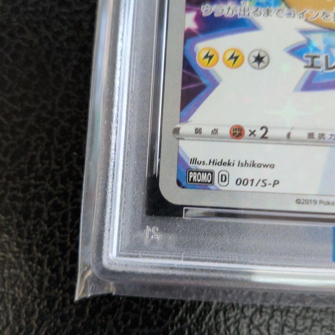 ピカチュウ ソード&シールド セブンイレブンプロモカード PSA10 ポケカ