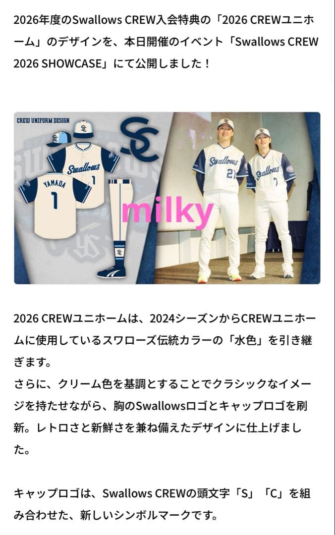 ヤクルトスワローズ CREWユニフォーム2026 つば九郎2896 Lサイズ