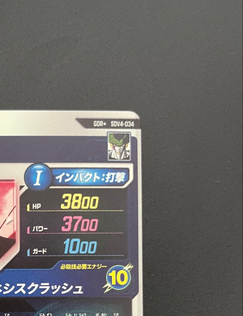 SDV4-034 パラレル　セル　ドラゴンボールスーパーダイバーズ