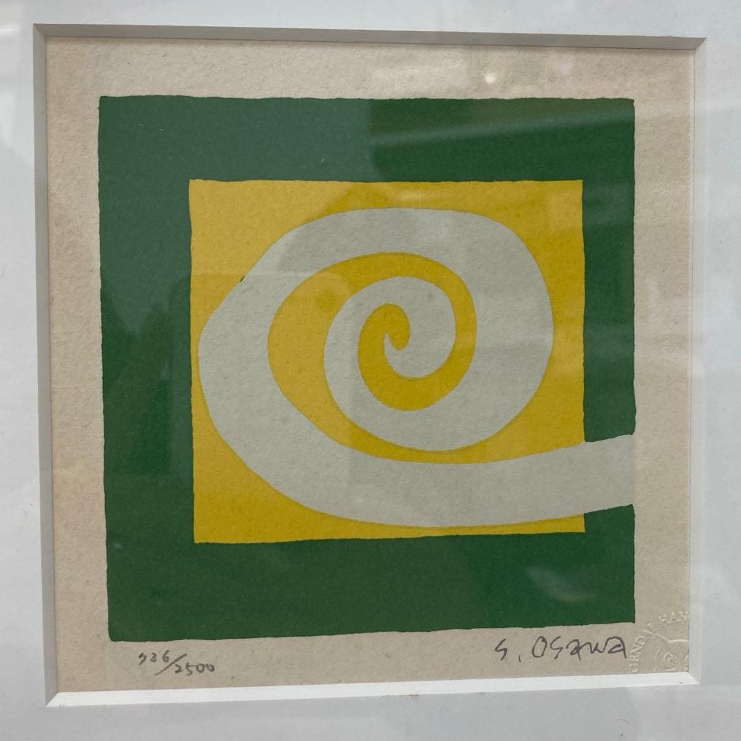 大沢昌助「渦巻」1976年 リトグラフ 736/2500 現代版画センター