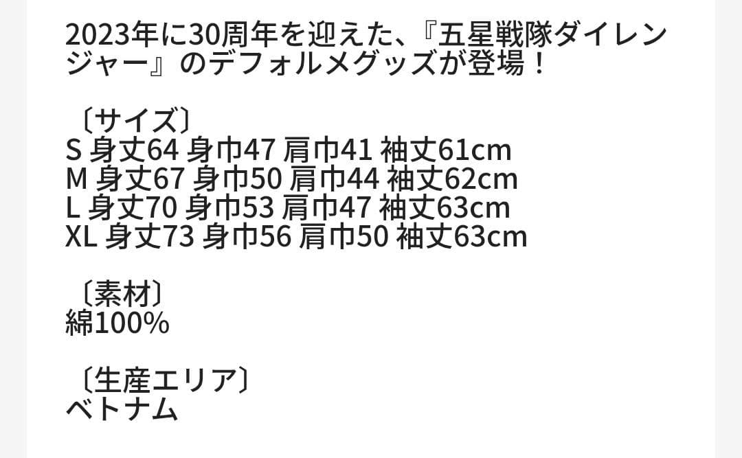 ☆五星戦隊ダイレンジャー☆30周年記念グッズ パーカー☆