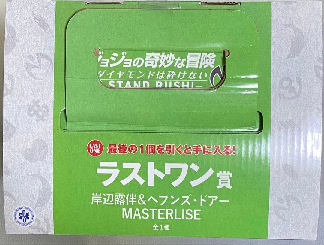 一番くじ　ジョジョの奇妙な冒険　ラストワン賞　岸辺露伴&ヘブンズ•ドアー　I•J