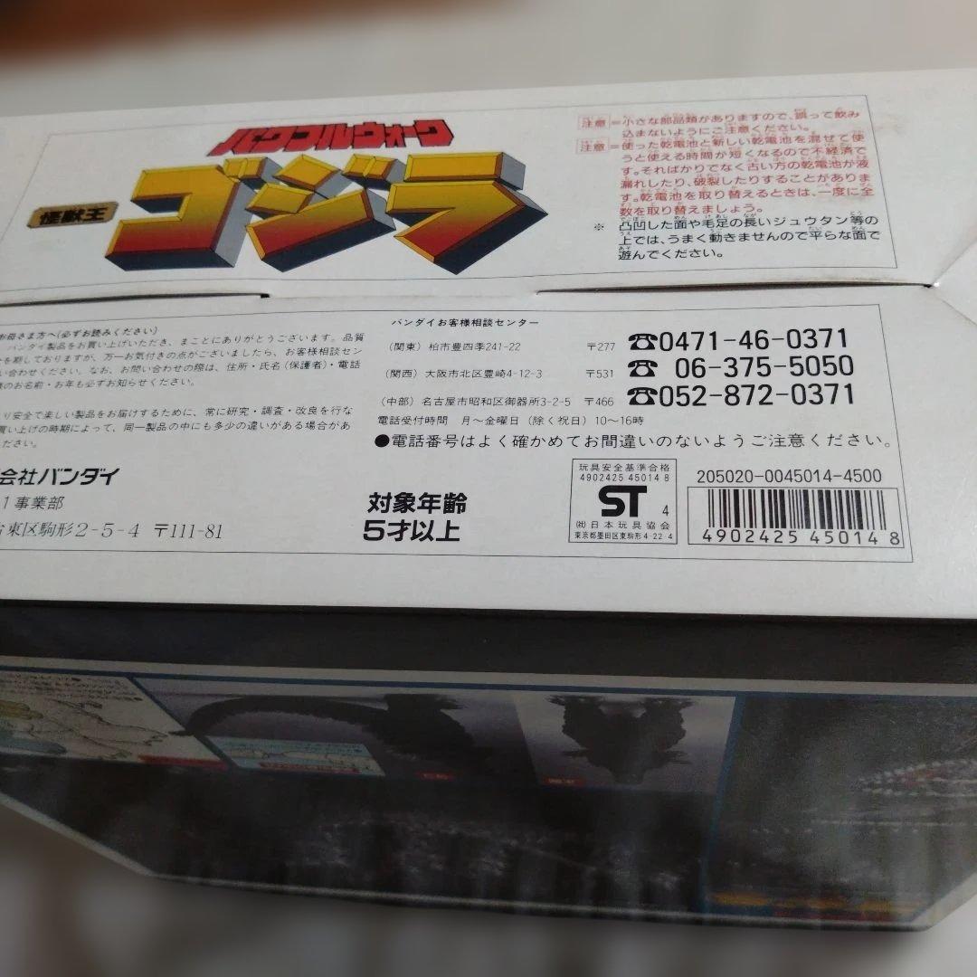 バンダイ ゴジラ フィギュア パワフルウォーク 約280mm
