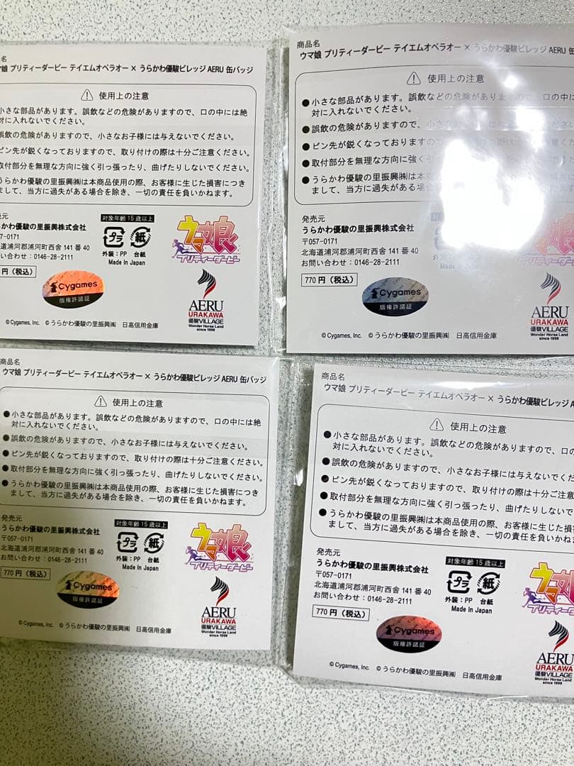 ウマ娘　日高地域コラボ　缶バッジ　テイエムオペラオー　4個セット