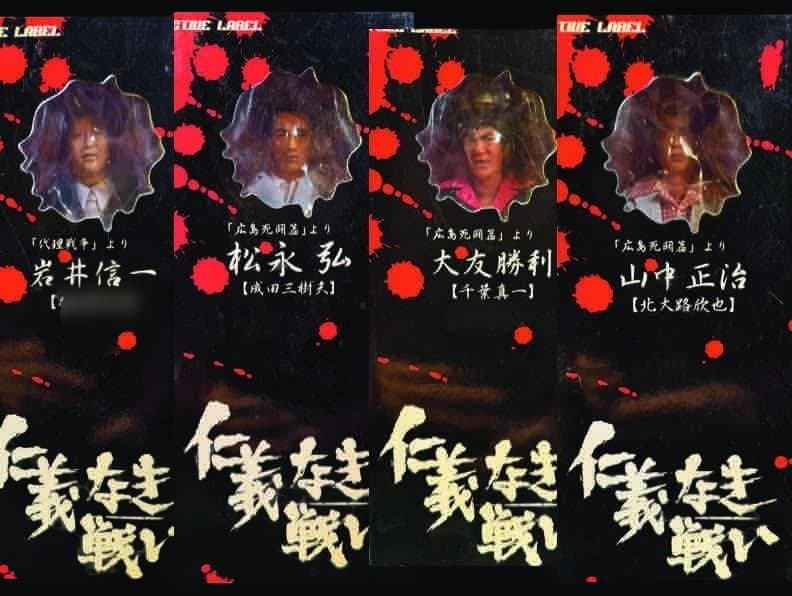 ★未開封★仁義なき戦い＆極道の妻たち フィギュア12体セット 希少