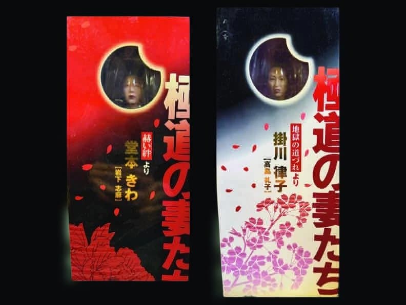 ★未開封★仁義なき戦い＆極道の妻たち フィギュア12体セット 希少