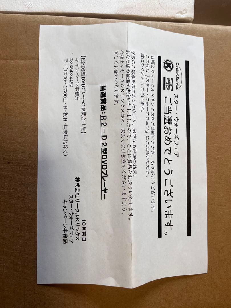 スターウォーズ フェア 当選品　R2D2型DVDプレイヤー フィギュア 未使用品