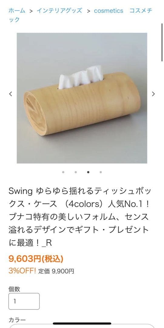 ⭐︎BUNACO⭐︎Swingゆらゆら揺れるティッシュボックスケース