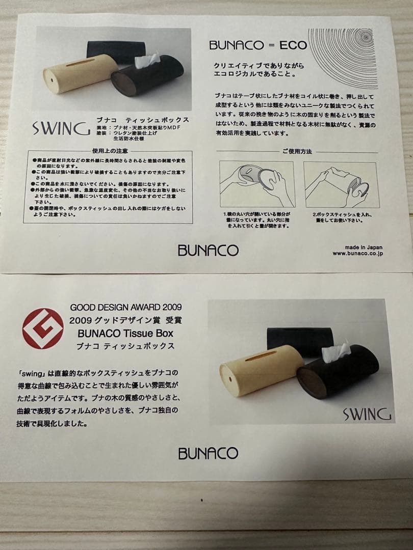 ⭐︎BUNACO⭐︎Swingゆらゆら揺れるティッシュボックスケース