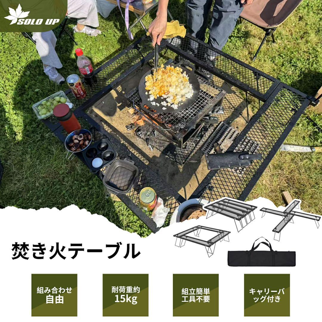 焚き火テーブル 囲炉裏テーブル マルチ アウトドア クッカースタンド 収納袋付き